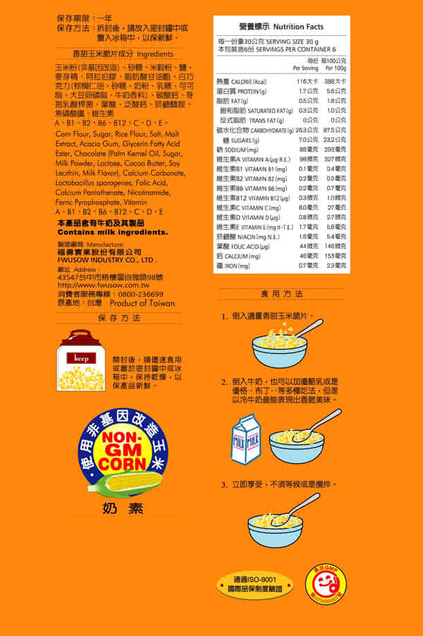 【喜瑞爾】香甜玉米脆片(185g)
