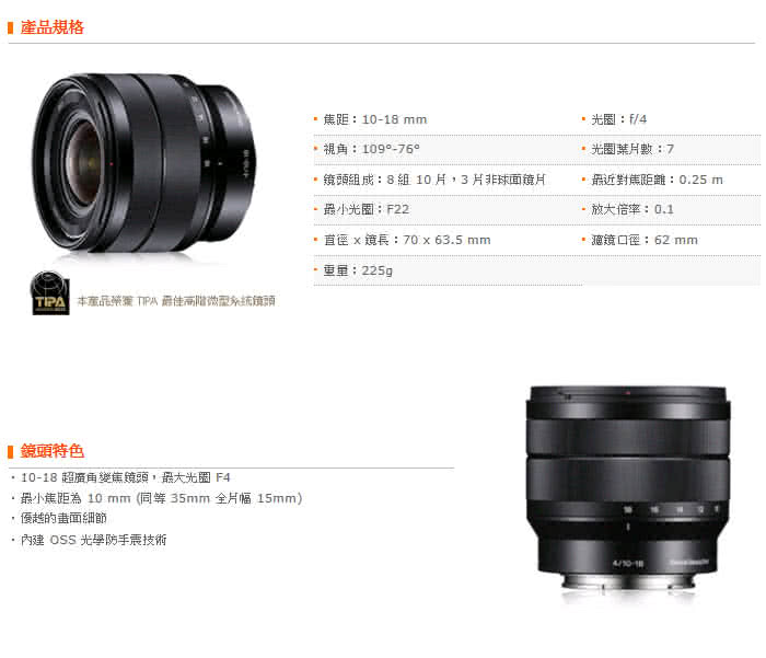 【SONY】E10-18mm OSS超廣角變焦鏡頭(公司貨)