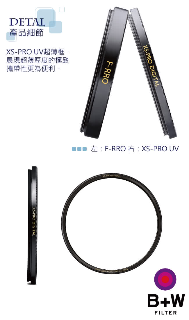 【B+W】XS-PRO UV 72mm(MRC超薄框奈米鍍膜保護鏡)