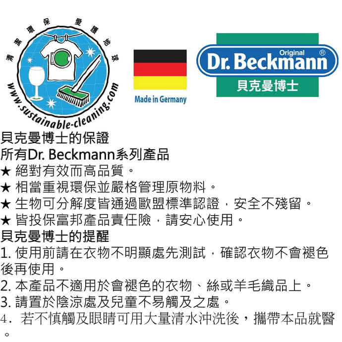 【Dr. Beckmann】德國原裝進口貝克曼博士衣領袖口去漬預潔劑250ml(4瓶入)