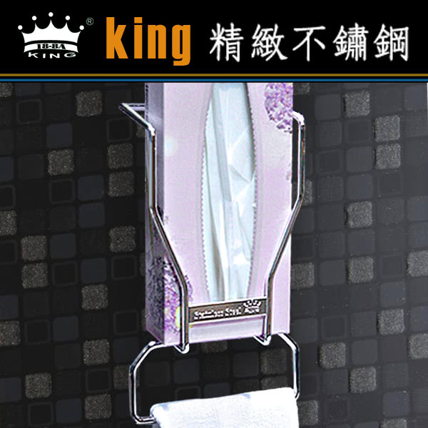 【king】擦手巾+面紙不鏽鋼收納架