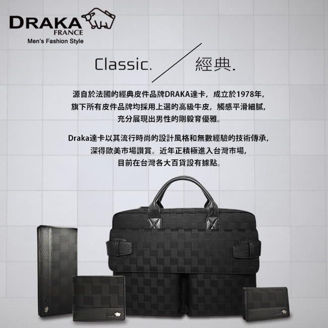 【DRAKA達卡】黑色經典格紋手提電腦(44DK8691-7)