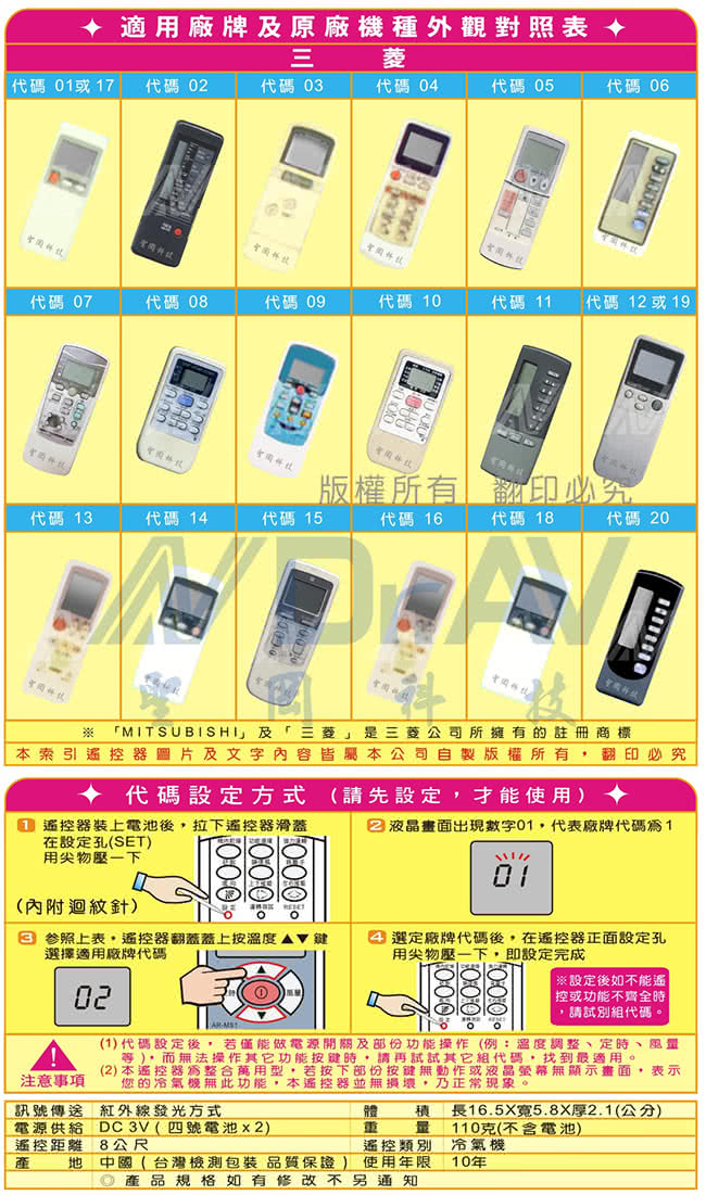 【Dr.AV】AR-MS1 Mitsubishi 三菱 變頻 專用冷氣遙控器(窗型、分離式、變頻皆適用)