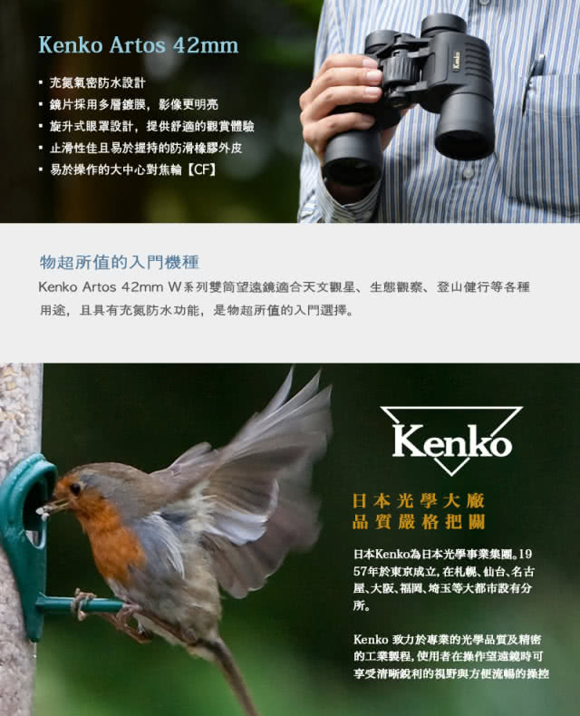 【Kenko】Kenko Artos 10X42 W 雙筒望遠鏡(公司貨)