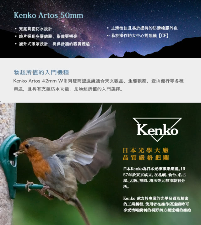 【Kenko】Kenko Artos 12x50 W 雙筒望遠鏡(公司貨)