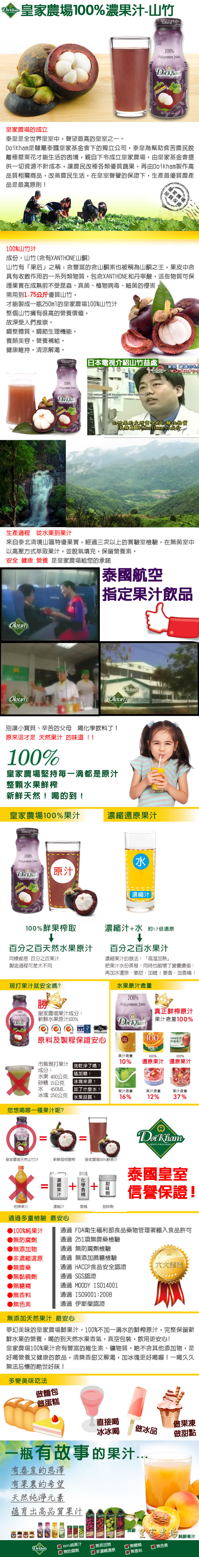 【皇家農場】100%濃果汁-山竹汁(250mlx6入/組)