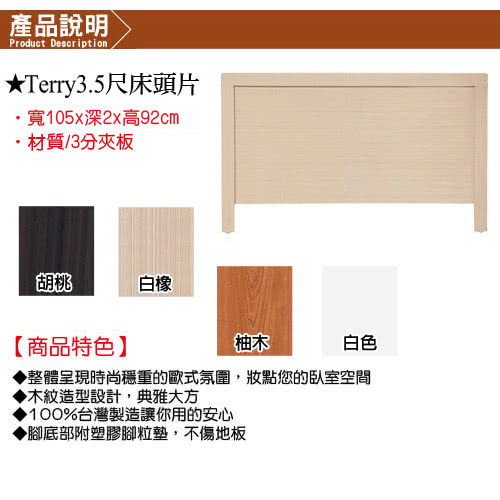 【時尚屋】Terry3.5尺床片型加大單人床-可選色(WG-3.5set只含床頭片-床底-不含床墊)