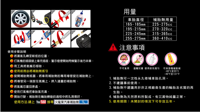 【愛鎖】愛鎖火龍果汽車汽車補胎組(1組)