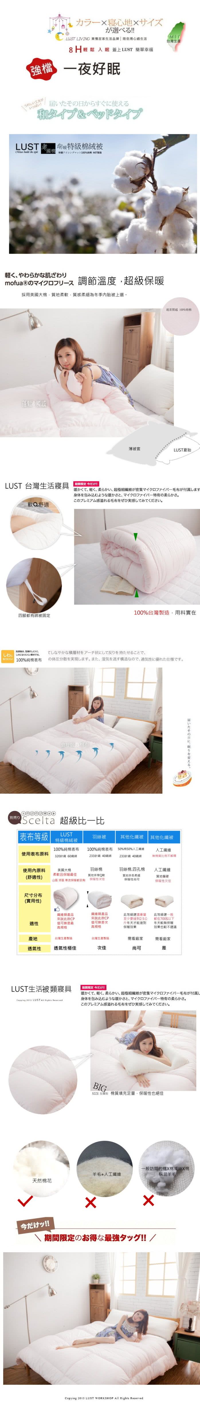 【Lust 生活寢具 台灣製造】《6x7尺特級綿絨被》八公分超彭厚度˙店長力薦百貨正品(粉)