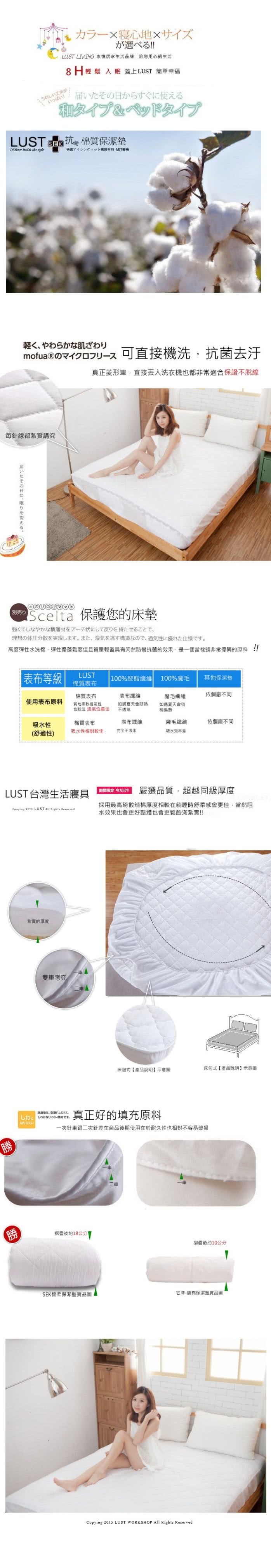 【Lust 生活寢具 台灣製造】3.5尺床包式《SEK保潔墊-舒柔綿質款》抗菌防蹣彭鬆柔軟-台灣嚴選(白色)