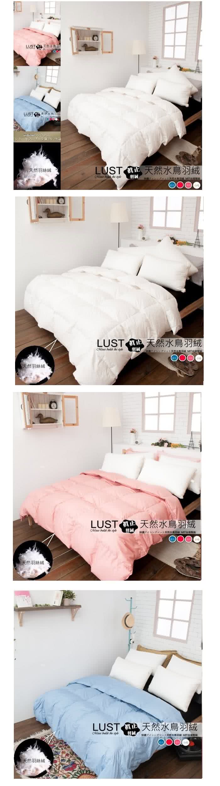 【Lust 生活寢具 台灣製造】《 日系天然羽絲絨被》輕盈保暖羽絨原料台灣製4.5X6.5尺(白/粉/藍)