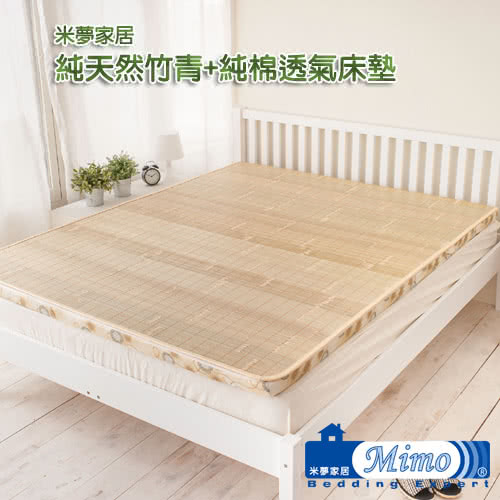 【米夢家居】冬夏兩用-天然涼爽竹青純棉床墊(單人加大) 【米夢家居】冬夏兩用-天然涼爽竹青純棉床墊(單人加大)