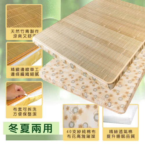 【米夢家居】冬夏兩用-天然涼爽竹青純棉床墊(單人加大) 【米夢家居】冬夏兩用-天然涼爽竹青純棉床墊(單人加大)