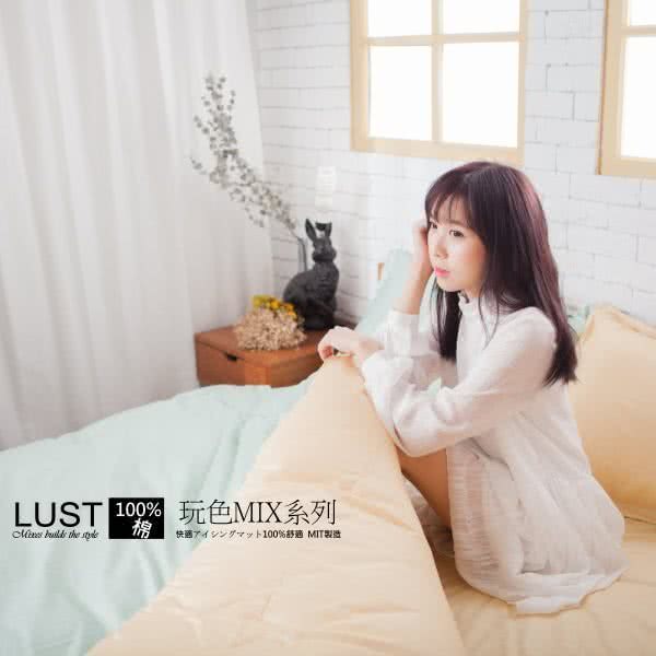 【Lust】雙色極簡風格/《黃綠》100%純棉、雙人5尺精梳棉床包/歐式枕套6X7薄被/《四件組》玩色MIX系列