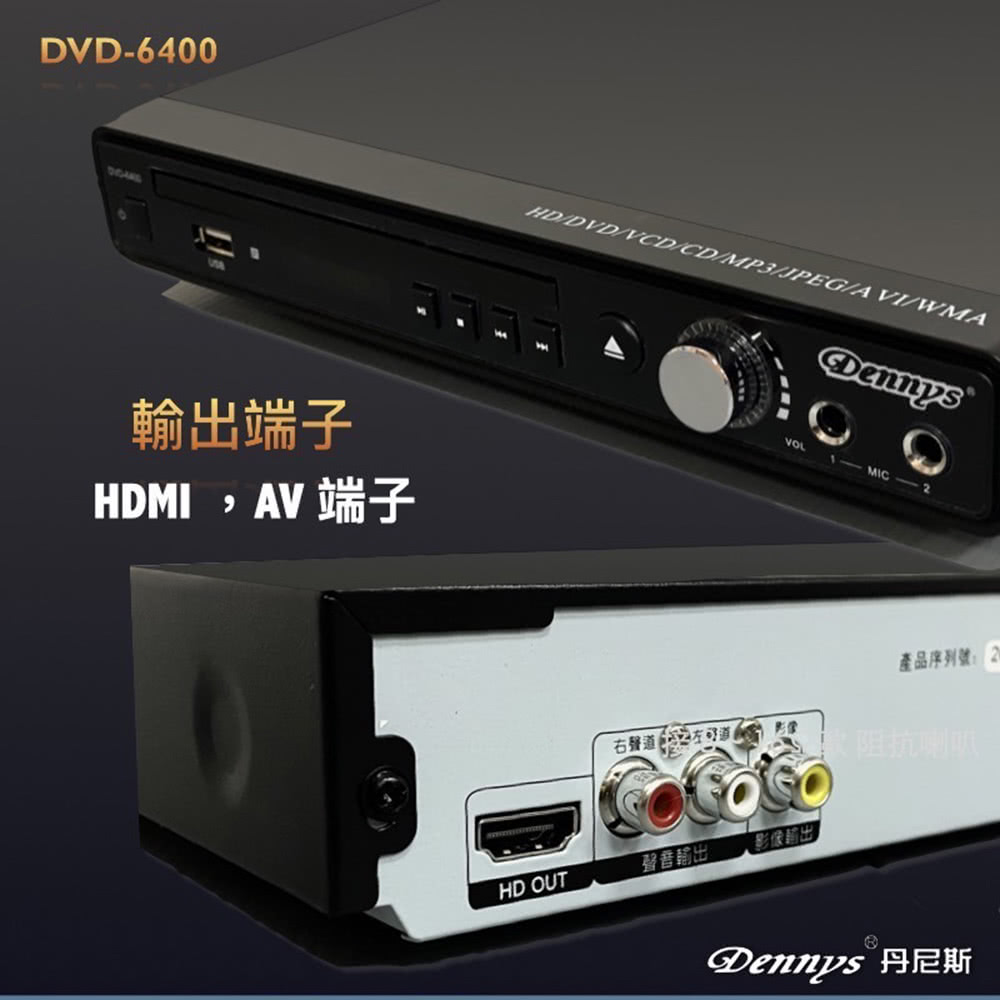 Dennys DVD-6400 - 詳情2
