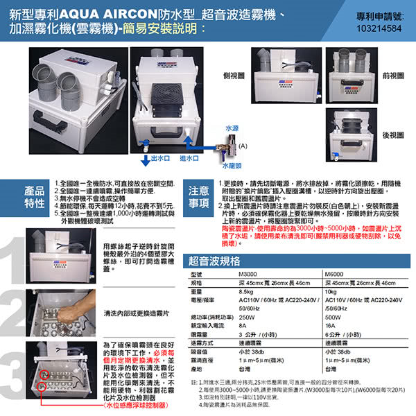 【灑水達人】超音波加濕機每小時3公升全國唯一防水型(M3000)