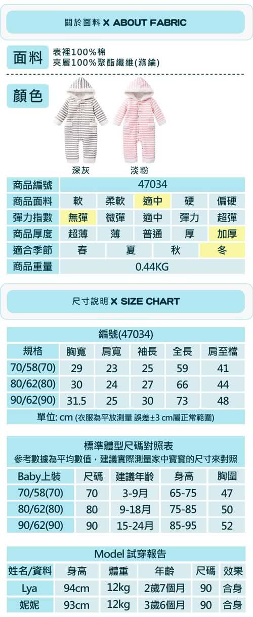 【baby童衣】連身衣 全開扣加厚條紋連帽爬服 47034(共二色)