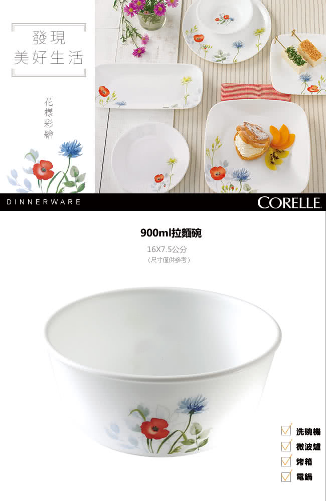 【美國康寧 CORELLE】花漾彩繪拉麵碗900ml(428)