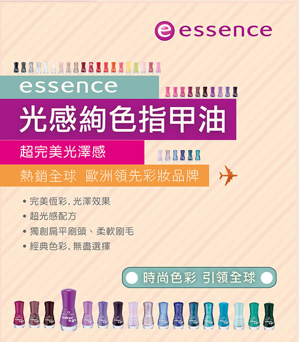 【essence】光感絢色指甲油(154粉紅驕傲)