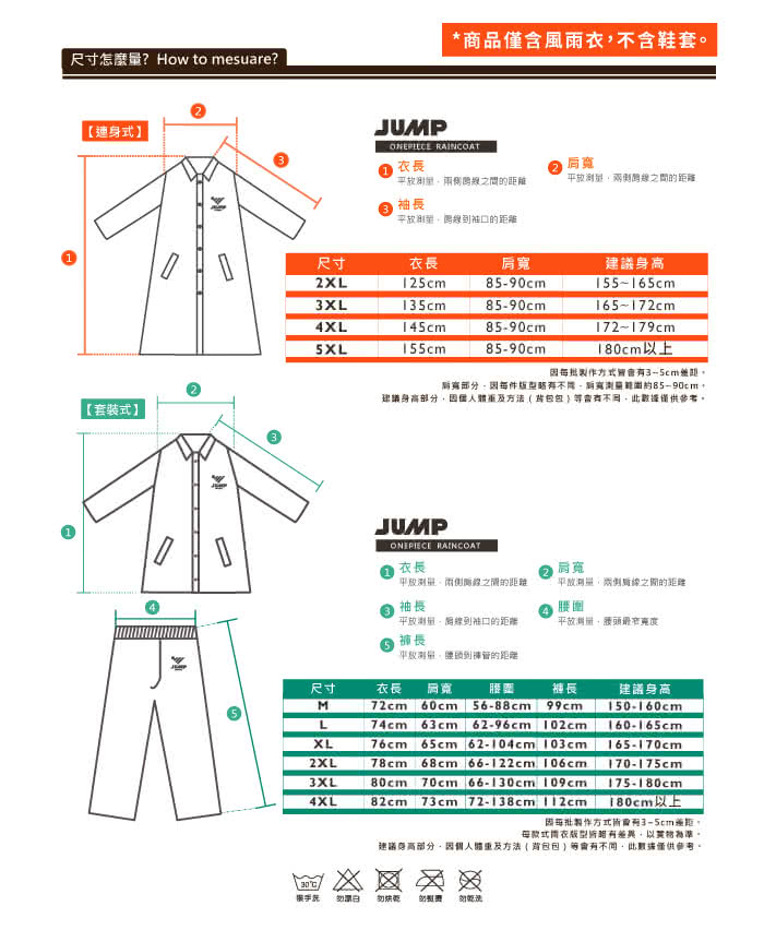 【JUMP】挺好前開連身型休閒風雨衣(亮橘/寶藍/黑色/粉紅2XL-4XL)