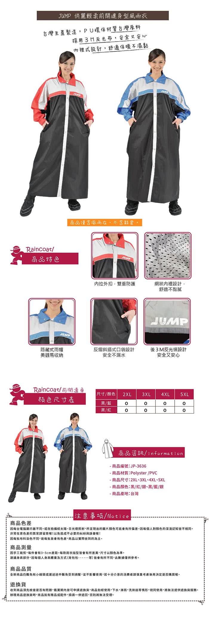 【JUMP】俏麗輕柔前開連身休閒風雨衣(2XL-5XL)