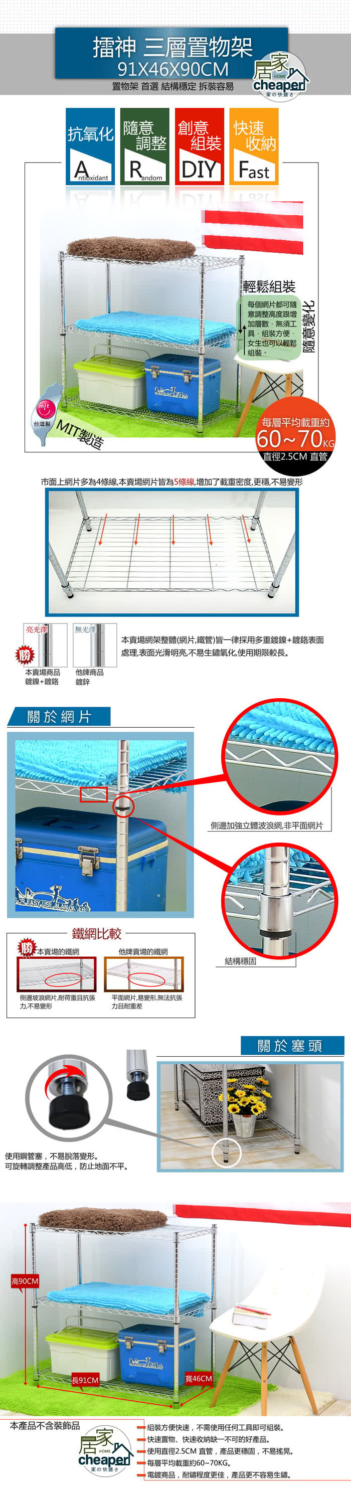 【居家cheaper】擂神 91X46X90CM三層置物架(鍍鉻)