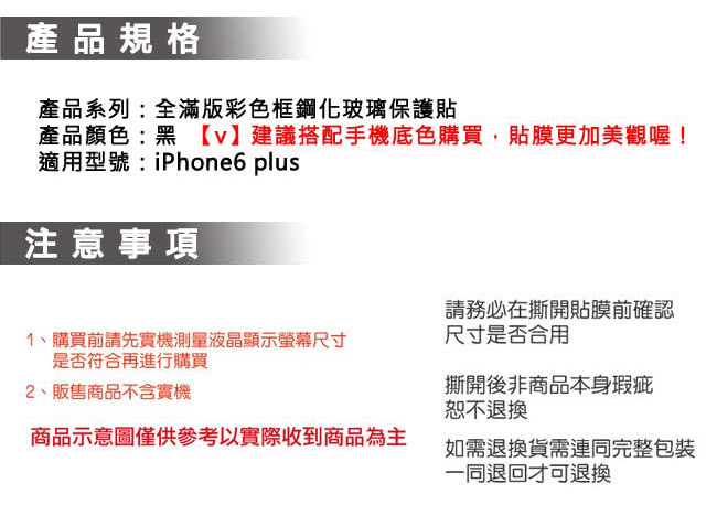 iPhone6 Plus 全滿版彩色框0.3mm弧形鋼化玻璃保護貼(黑)