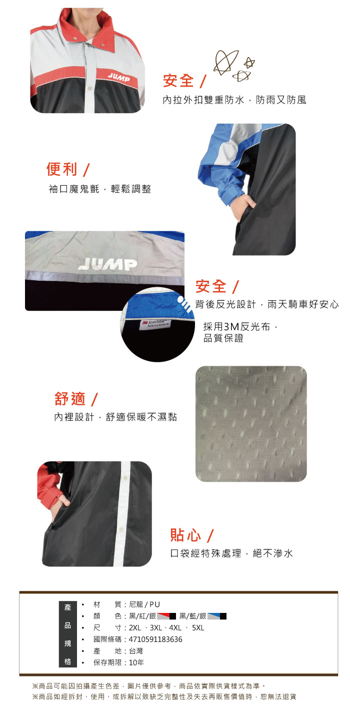 【JUMP】俏麗輕柔前開連身休閒風雨衣＋尼龍鞋套(黑/紅/銀 2XL-5XL)
