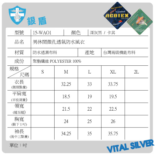 【Vital Silver 銀盾】男休閒微孔透氣防水風衣(黑色)