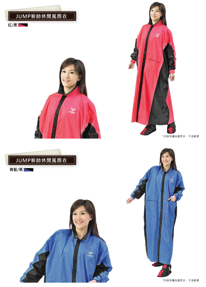 【JUMP】新帥前開連身休閒風雨衣(2XL-4XL-JP-3469)