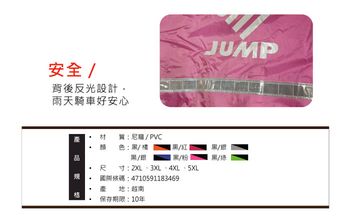 【JUMP】新帥前開連身休閒風雨衣(2XL-4XL-JP-3469)