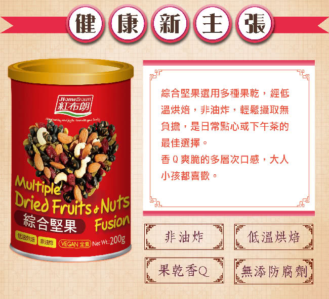 【紅布朗】綜合堅果(200gX1罐)