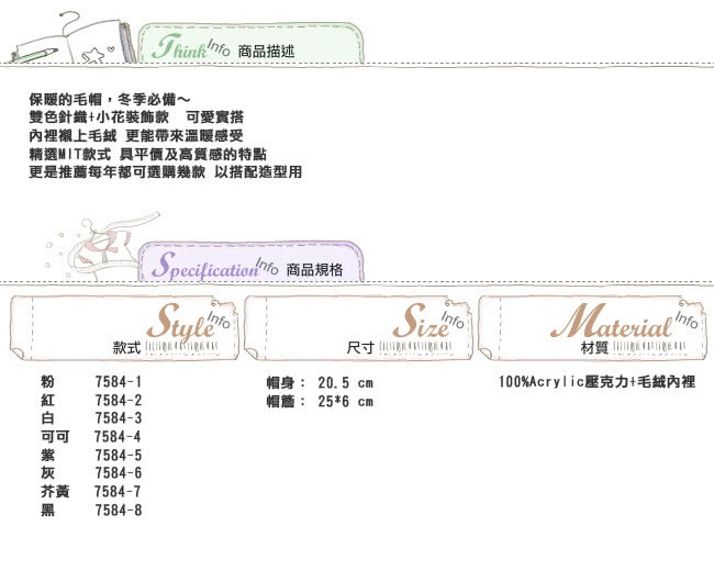 【微笑安安】小花綴邊細緻織紋帽簷款毛帽(共7色)