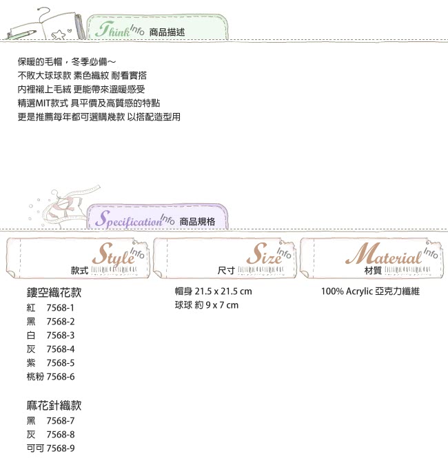 【微笑安安】可愛大球球鏤空織花&麻花針織毛帽(共兩款)