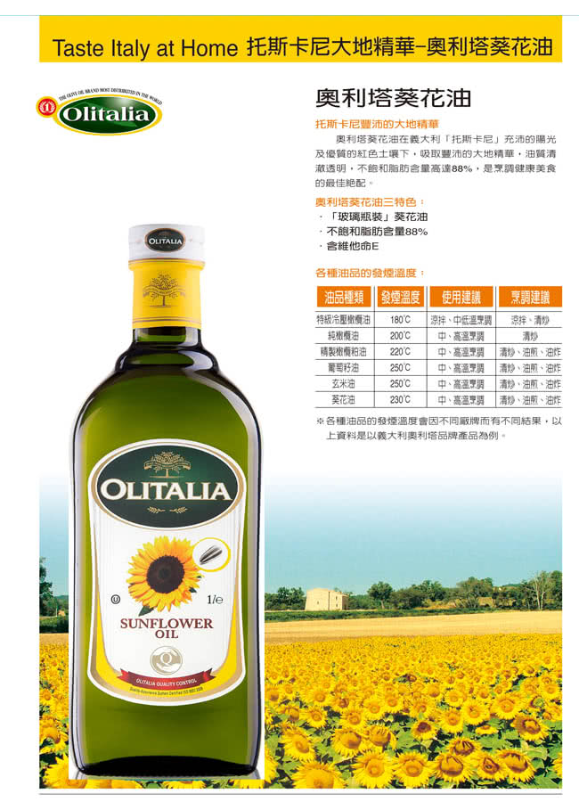 【Olitalia奧利塔】純橄欖油+玄米油+葵花油田園料理組(500mlx6)