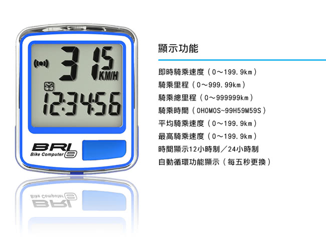 【ECHOWELL】BRI-8 多功能自行車有線碼錶(藍)