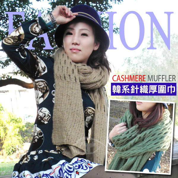 【Lus.G】流行韓系針織厚圍巾(海藻綠/原木棕二色任選)