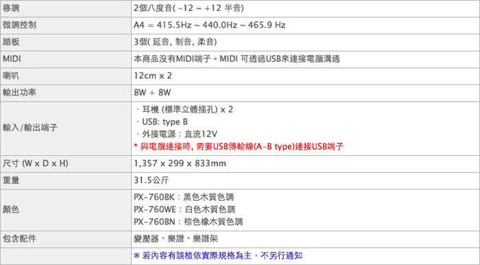 【CASIO】PX-760 88鍵Privia數位鋼琴(黑/白/棕)