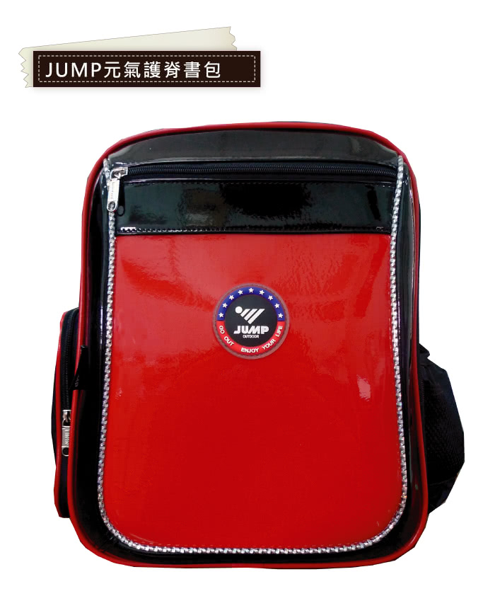 【JUMP】MIT元氣護脊書背包(紅/黑)