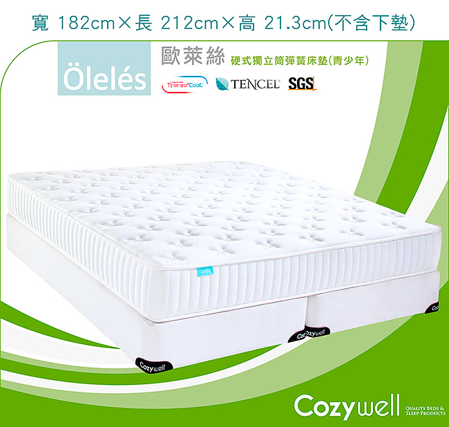 【Oleles 歐萊絲】硬式獨立筒 彈簧床墊-雙人加大加長