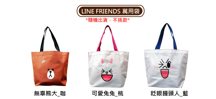 【LINE FRIENDS】休閒皮質側背包 +造型萬用袋