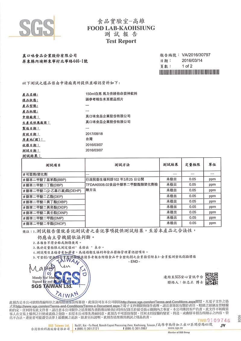 【白馬】馬力夯維他命提神飲料150ml*6瓶(含人蔘萃取液)