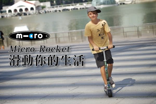 【瑞士第一 Micro】Rocket 威風綠火箭(進口成人二輪滑板車)