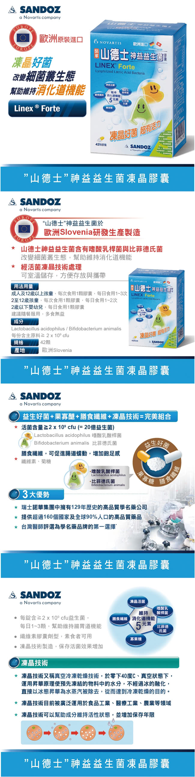 【德國山德士SANDOZ-諾華製藥集團】神益益生菌(42顆/盒)