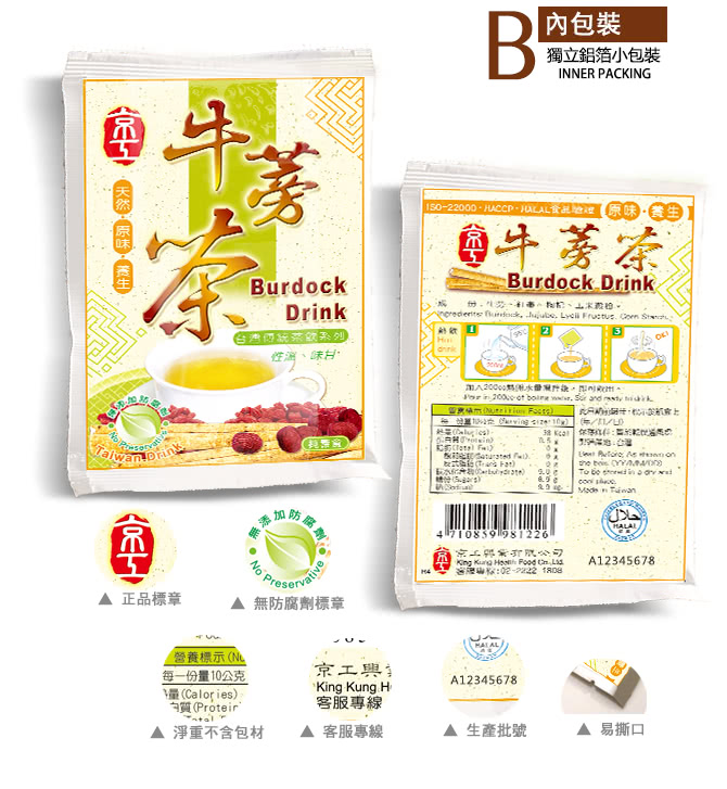 【京工】台灣牛蒡茶(30入)