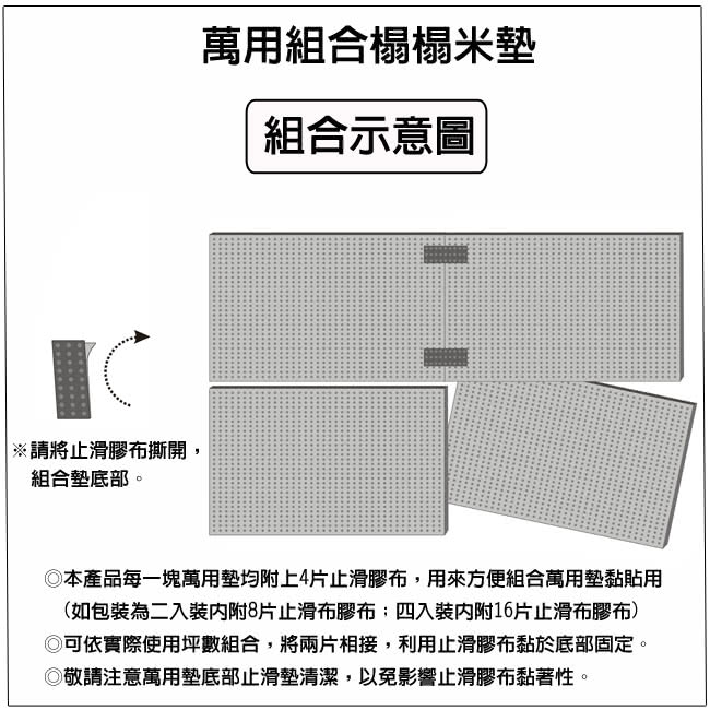 【思美爾】萬用組合榻榻米墊(一入2片)