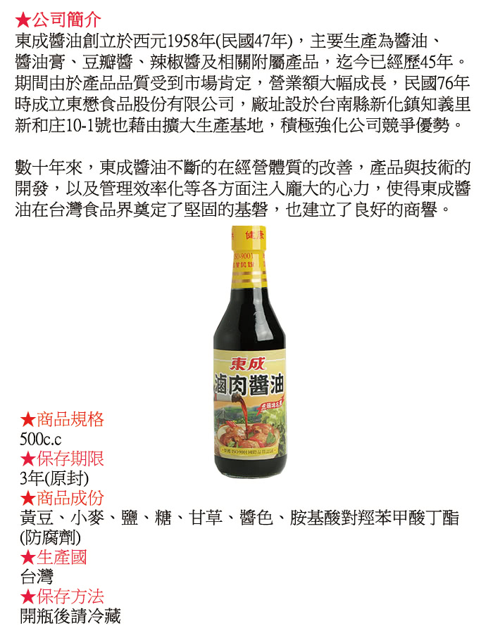 【東成】滷肉醬油(500ml)