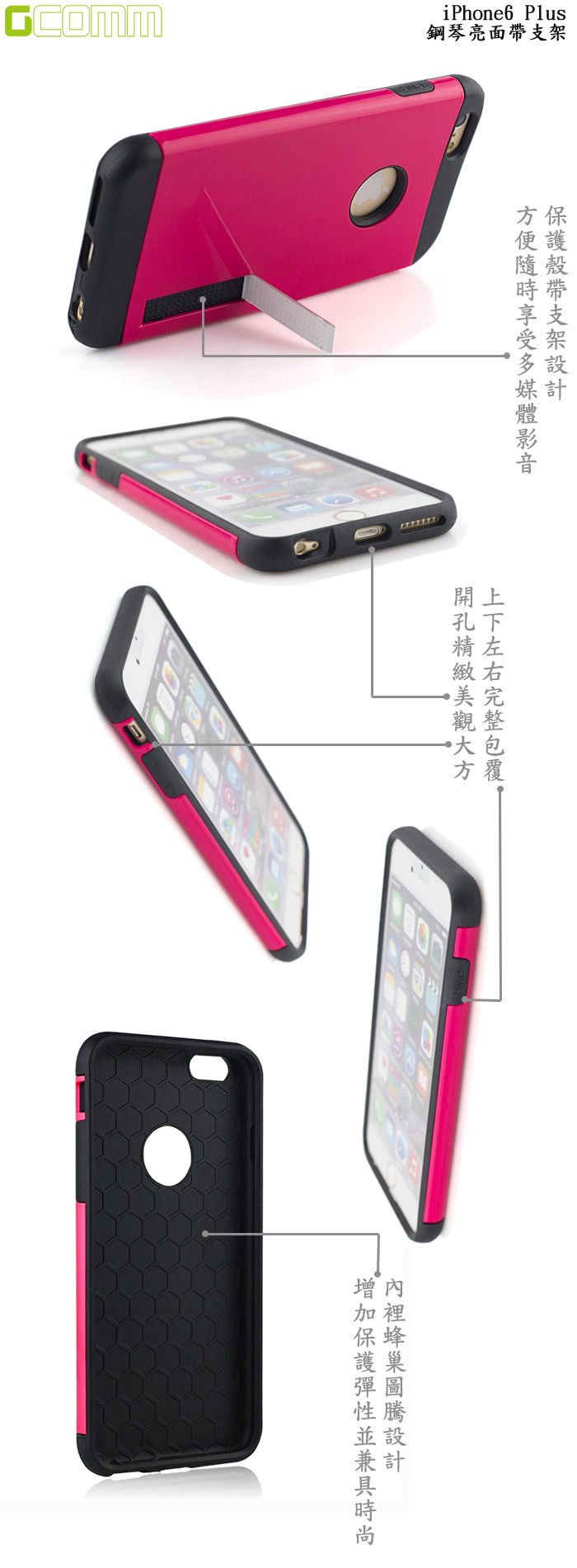 【GCOMM】iPhone 6/6S Plus 鋼琴亮面帶支撐架保護殼(亮炫系列 熱情亮紅)