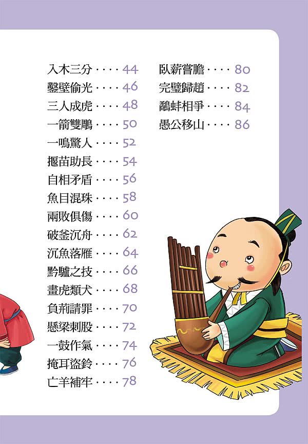 【風車圖書】幼兒版成語故事(1書1CD*新版*)