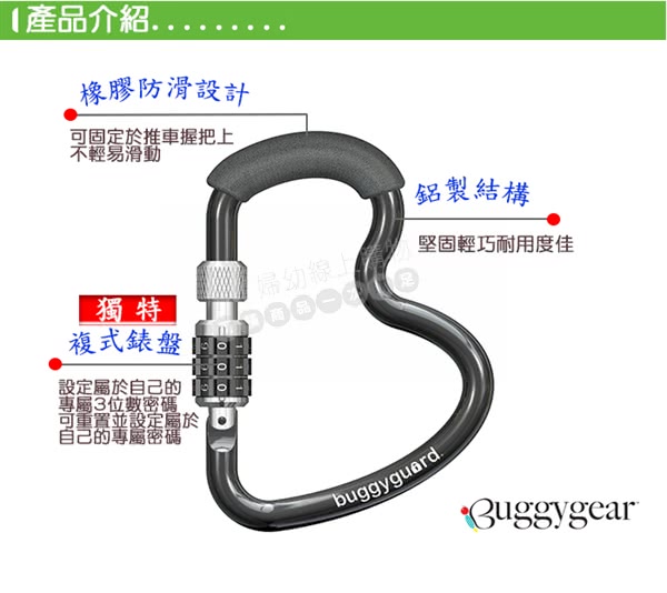 【BUGGYGEAR】美國推車掛勾/吊環掛鉤(B型款黑)